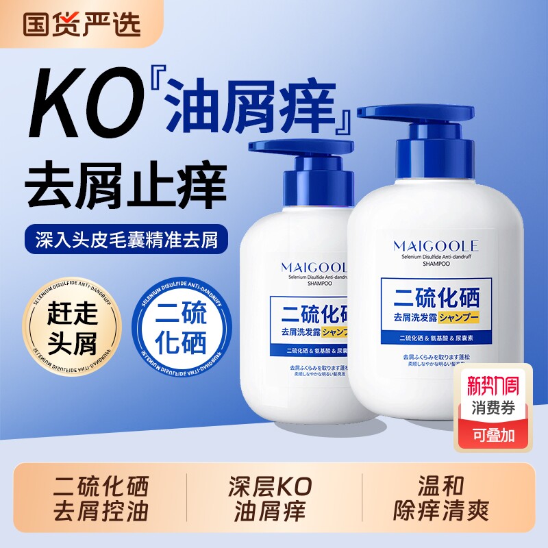 二硫化硒洗发水去头屑控蓬松油止痒女男士毛囊洗发露官方正品控油