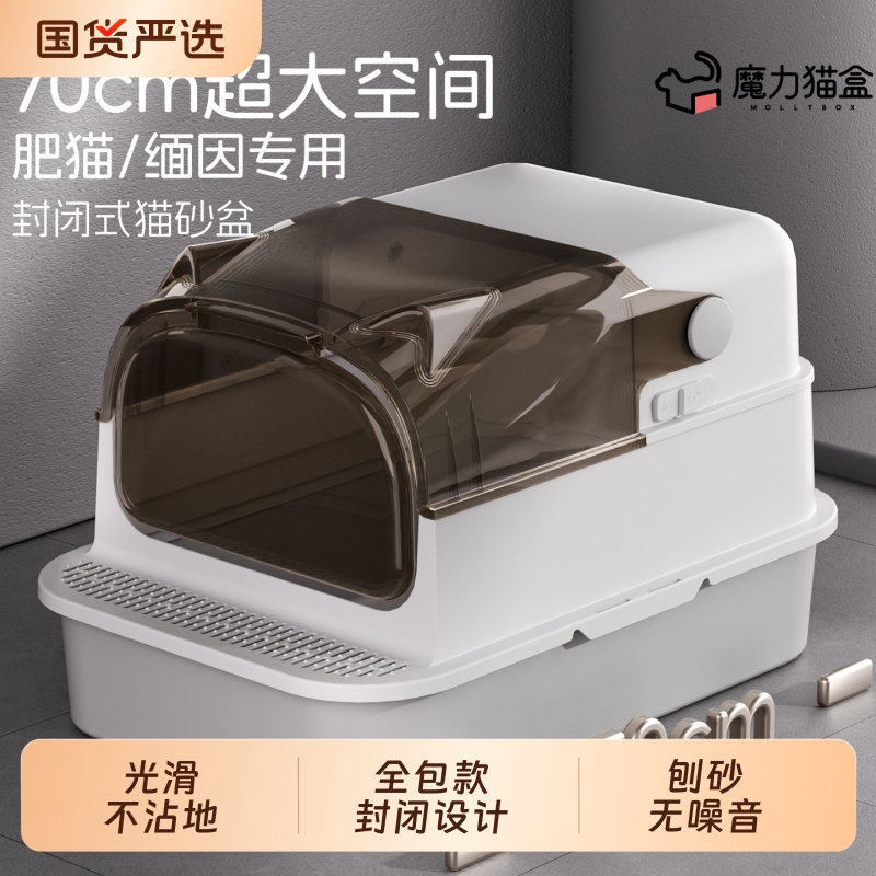 70cm超大号猫砂盆！全封闭防外溅