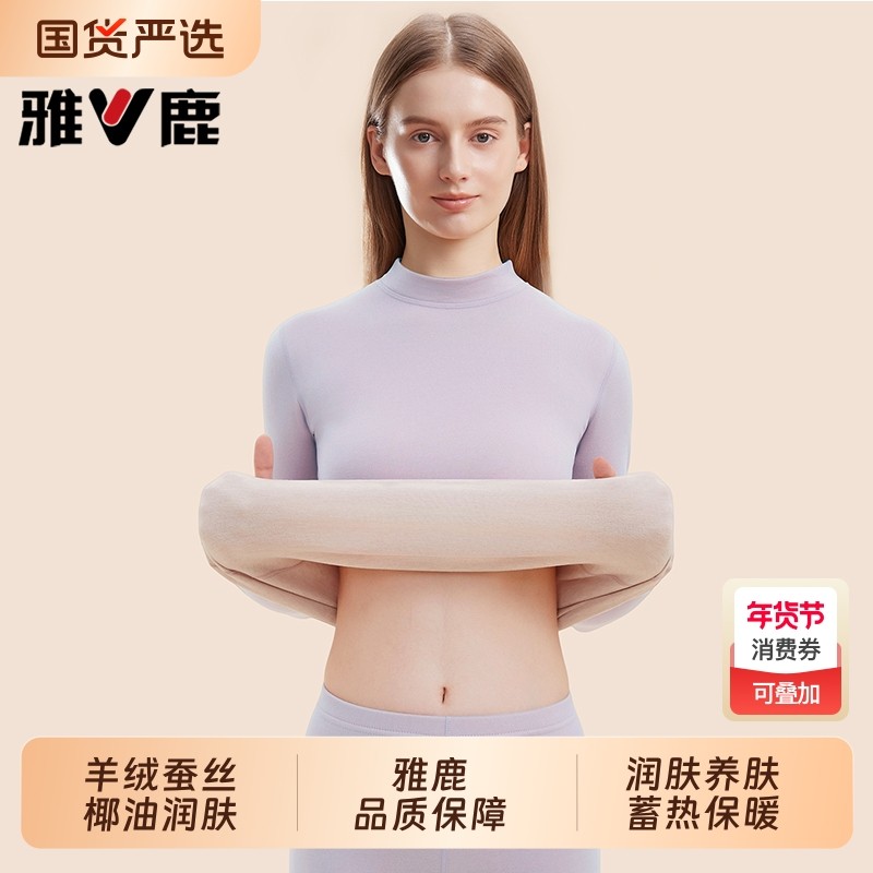 雅鹿无痕中领保暖内衣女士套装加绒德秋衣秋裤秋冬季打底衫贴身,女士内衣/男士内衣/家居服,保暖套装,淘宝优惠券,粉丝福利购,淘宝优惠卷