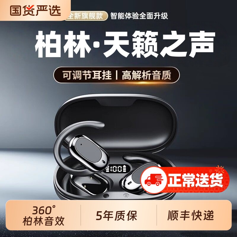 蓝牙耳机柏林之音2026新款无线不入耳挂耳式气骨传导运动用开放式