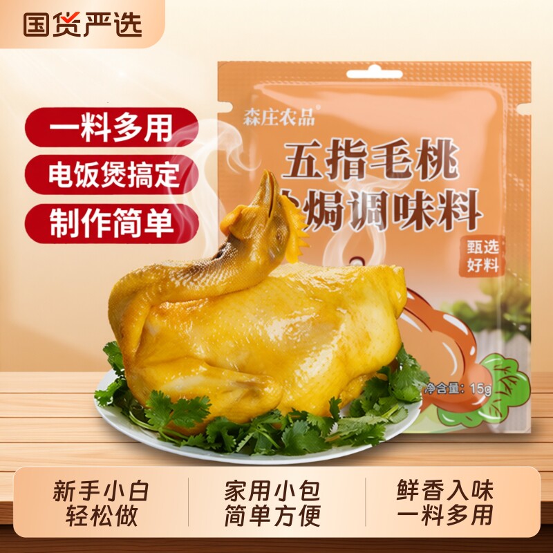 五指毛桃盐焗鸡粉|超3000次加购图片