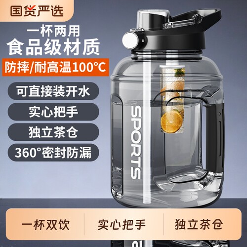 大容量水杯男大号运动水壶夏季女健身瓶耐高温茶水分离吨桶吨杯子
