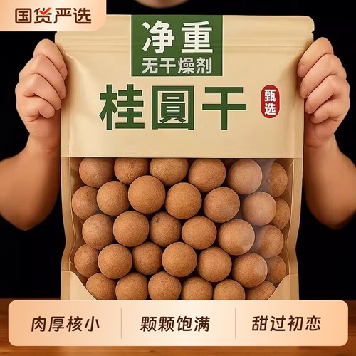 福建莆田桂圆干正品官方旗舰店非特级22025新龙眼肉干小零食新鲜