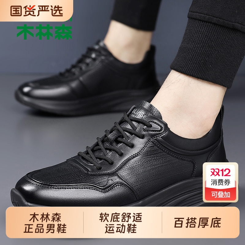 木林森男鞋秋季透气真皮时尚休闲鞋厚底百搭运动鞋真皮户外跑步鞋