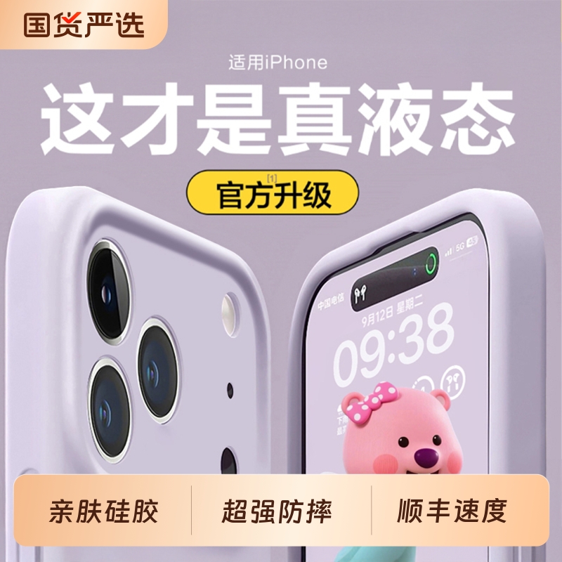 适用苹果16promax液态硅胶手机壳