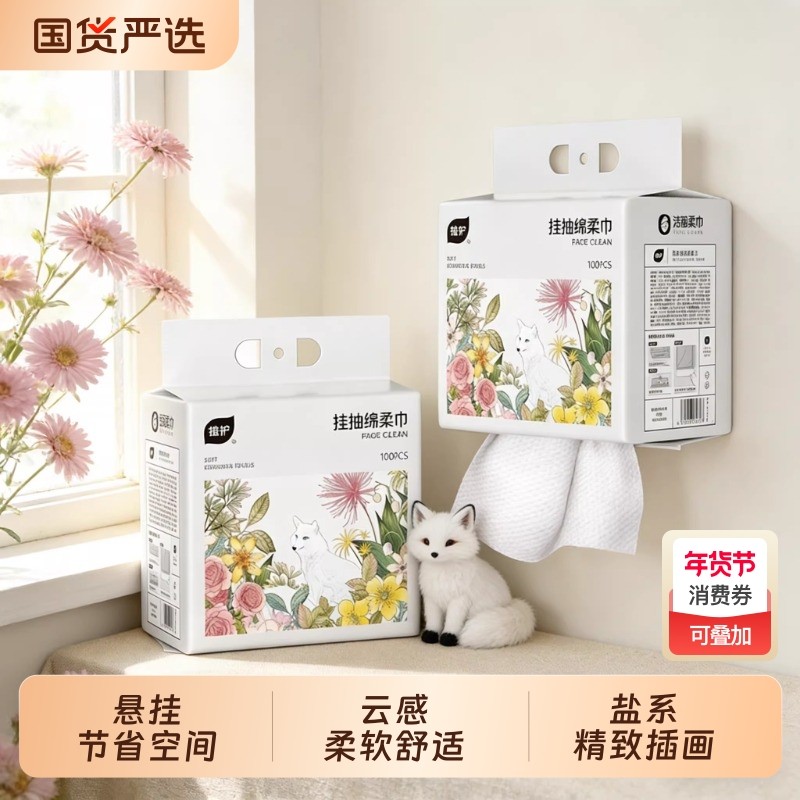 植护家用实惠悬挂式绵柔巾加厚一次性清洁专用柔软亲肤擦脸巾手巾,洗护清洁剂/卫生巾/纸/香薰,棉柔巾/洗脸巾,淘宝优惠券,粉丝福利购,淘宝优惠卷