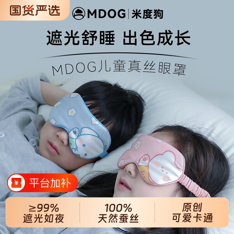 米度狗儿童真丝眼罩遮光睡眠睡觉专用女童小学生午睡可爱缓疲家居