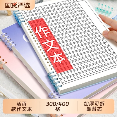 活页作文本笔记本子不硌手300格