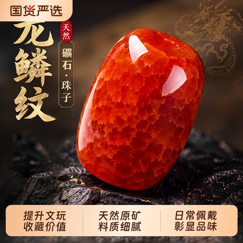 纯天然红龙纹玛瑙桶珠顶珠腰珠满肉南红散珠老型金刚星月菩提配饰