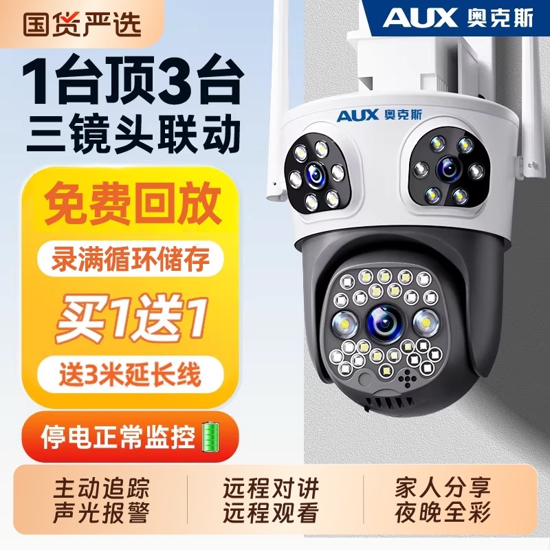 奥克斯监控器360度无死角室外摄像头家用远程手机店铺商用防水影