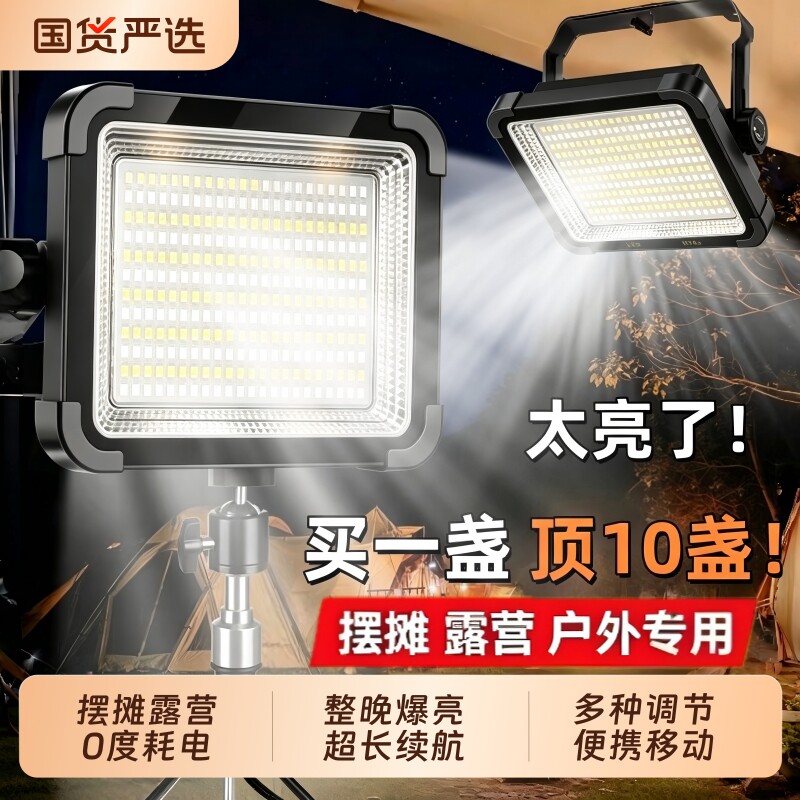 摆摊夜市灯露营灯太阳能充电户外照明超长续航强光支架式应急灯