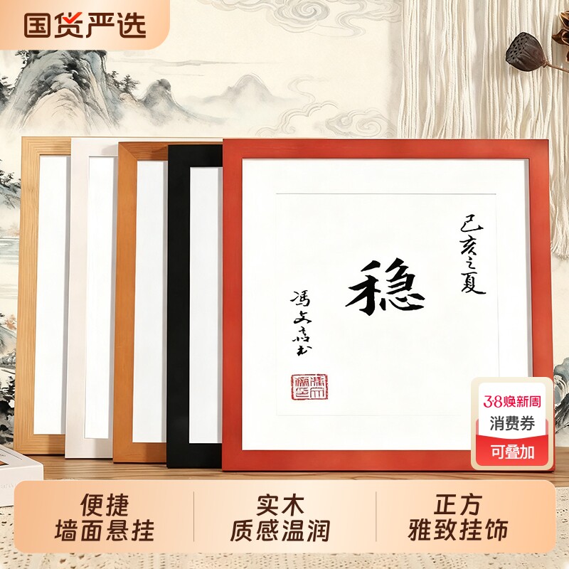 新中式木质正方形相框画框装裱挂墙国画书法字画十字绣空框50框架