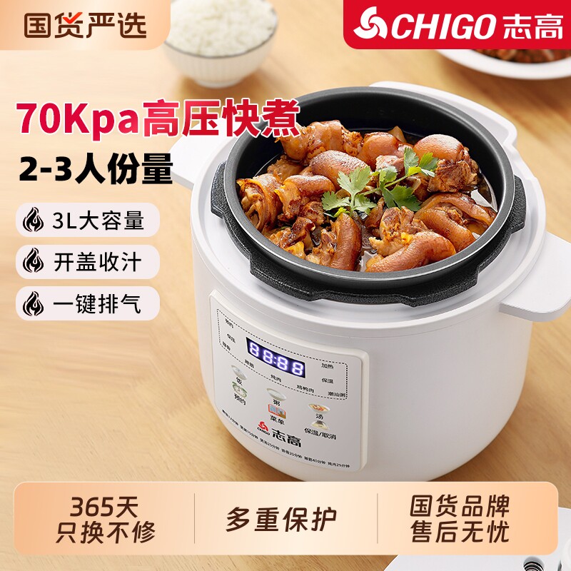 志高电压力锅3升高压锅家用电压小型排气多功能新款力锅234人迷你