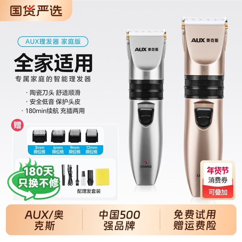 奥克斯理发器电推剪理发神器自己剪推子家用剃头发电动剃头刀专用