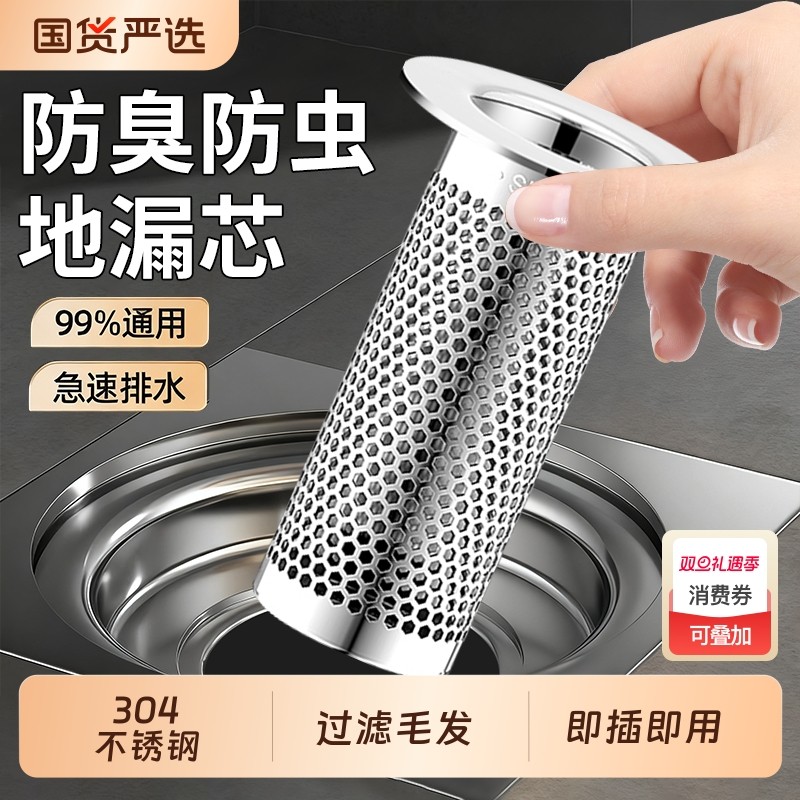 卫生间地漏防臭内芯通用防虫返味防堵下水管道神器封闭口盖过滤网