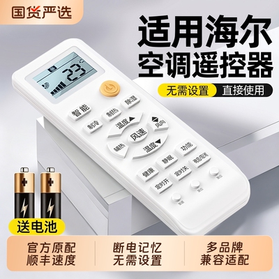 原配正品适用海尔空调遥控器通用