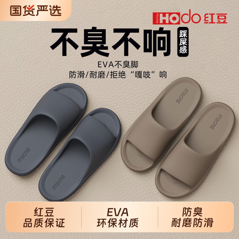 红豆防臭拖鞋男款夏季2026新款室内家居浴室洗澡防滑EVA凉拖鞋
