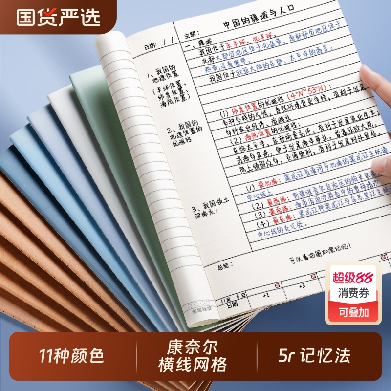 思进b5康奈尔笔记本做笔记专用