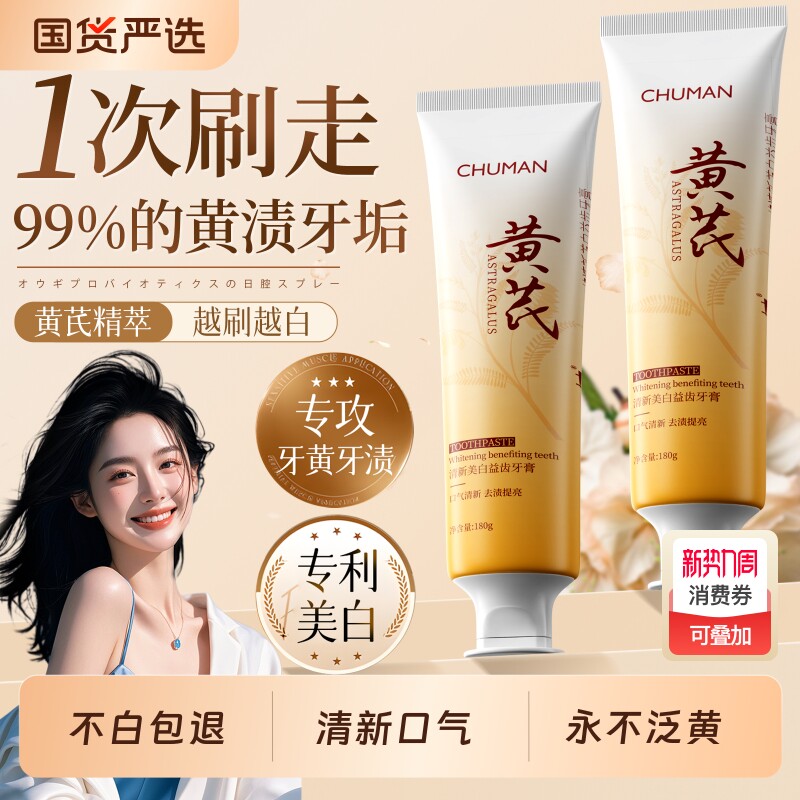 黄芪美白牙膏小苏打益生菌酵素去黄口臭成人速效洗锁防蛀清新口气