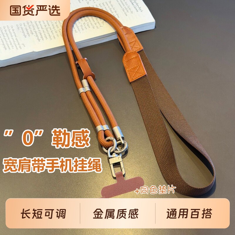 【热销爆款】可调节手机挂绳图片