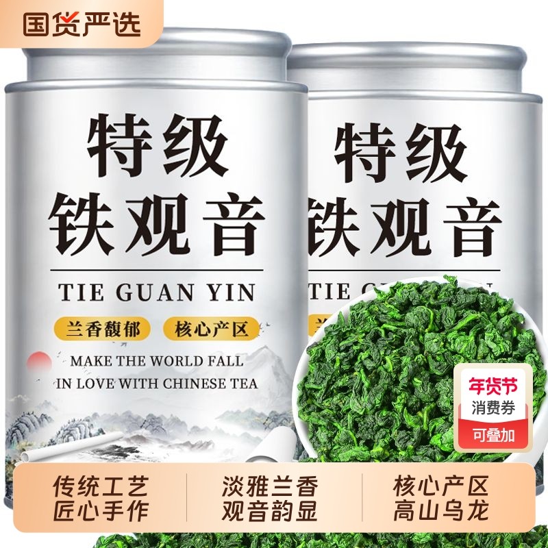铁观音特级茶叶浓香型安溪2025新茶春茶高档礼盒装清香自己喝500g,茶,铁观音,淘宝优惠券,粉丝福利购,淘宝优惠卷
