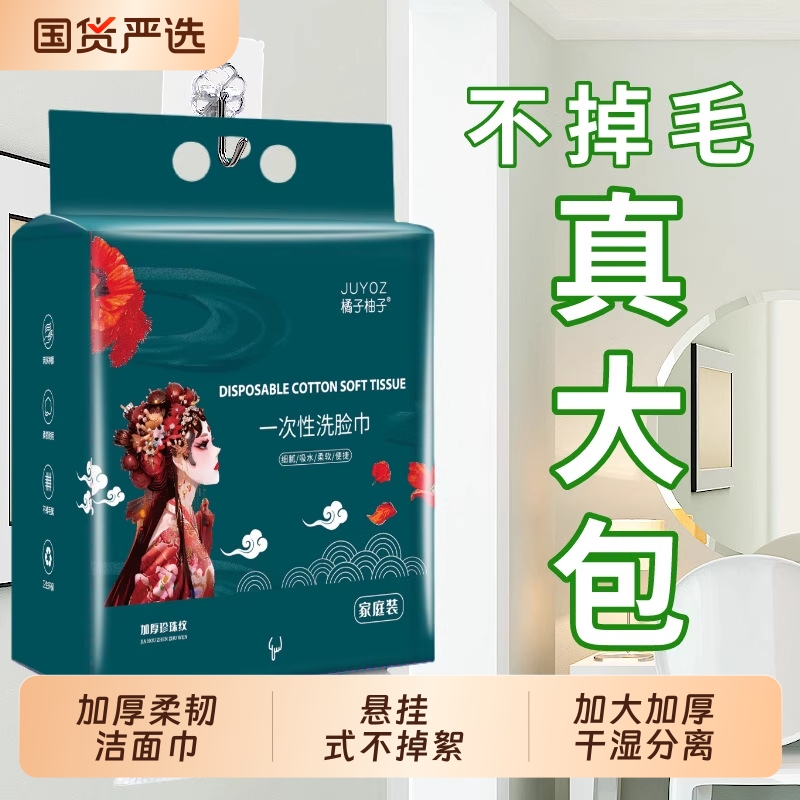 悬挂式洗脸巾国潮款加大干湿两用擦脸洁面巾壁挂式不掉毛底部抽取
