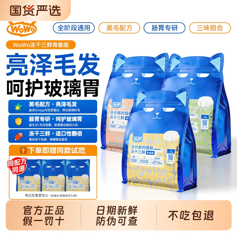 wowo喔喔猫粮冻干低敏全价成幼猫图片