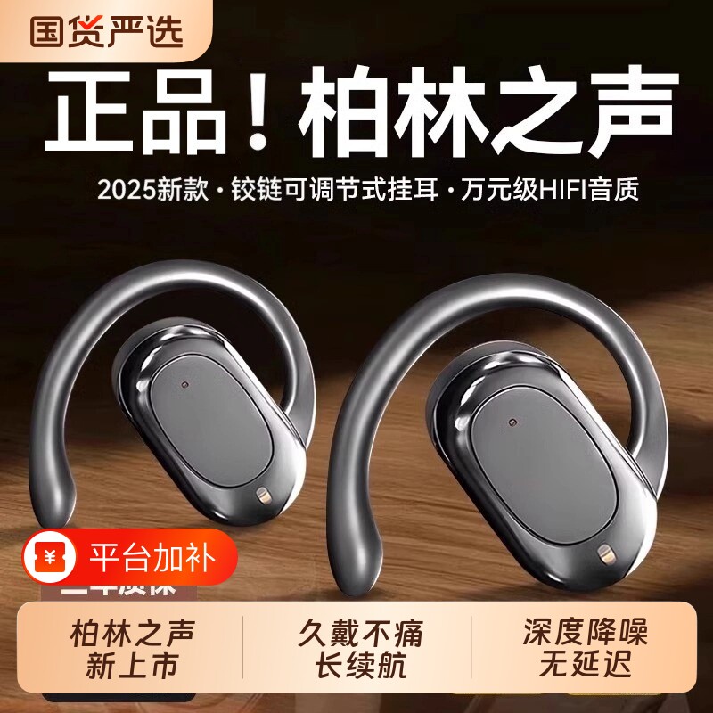 蓝牙耳机2025新款柏林之声高端运动无线挂耳式高音质降噪通话音乐