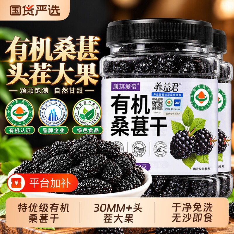 有机桑葚干特级大果510g四川攀枝花黑桑椹中药材非新疆官方旗舰店