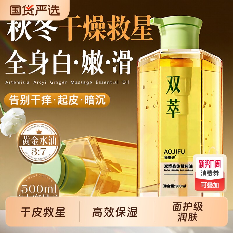 身体油精华乳液保湿滋润女皮肤干燥美秋冬白男士以油润肤养肤精油