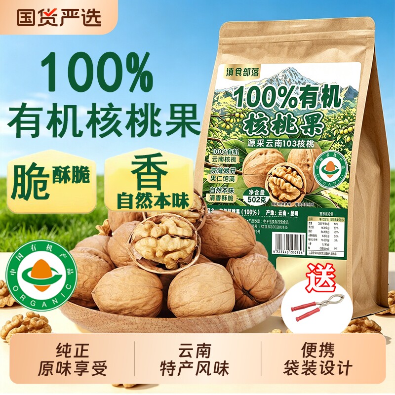2026新货云南新鲜纸皮老树有机核桃儿童孕妇核桃果官方旗舰店薄皮