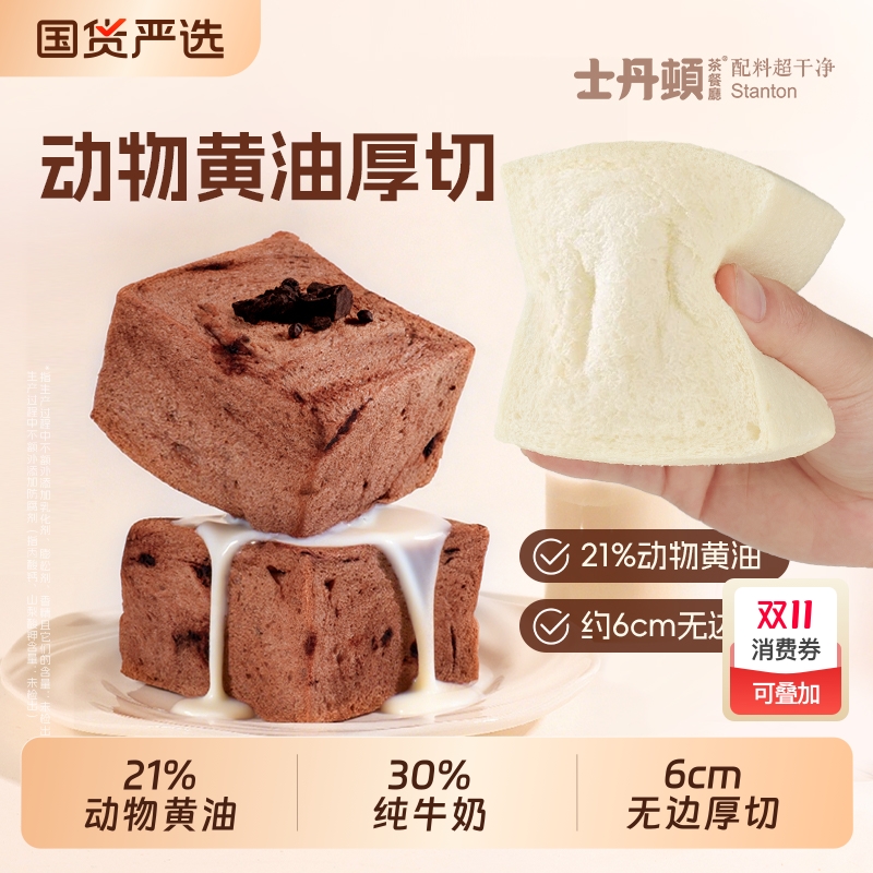 士丹顿动物黄油厚切面包
