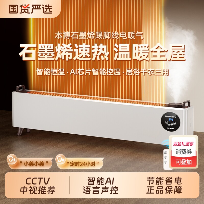 本博踢脚线取暖器2025新款全屋大面积家用节能电暖气新型加热神器