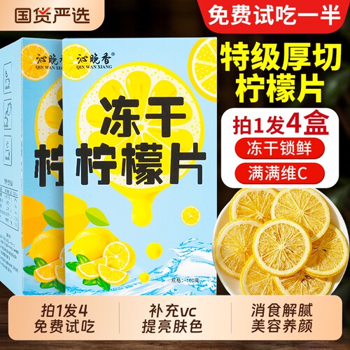 冻干柠檬片蜂蜜花茶女人茶水果茶泡水喝独立包装孕妇喝正品旗舰店