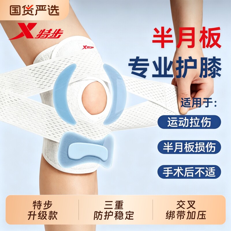特步半月板护膝三重防护高性价比图片