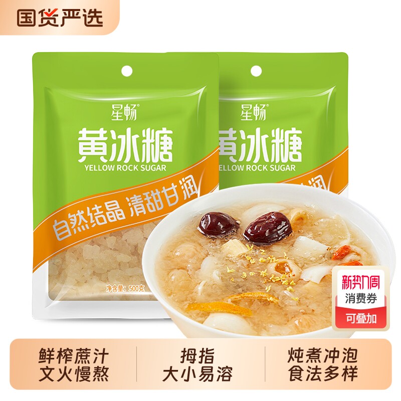 家用黄冰糖袋装上色滋补炖煮泡茶酒甘蔗冰糖一级中小粒装500g单晶