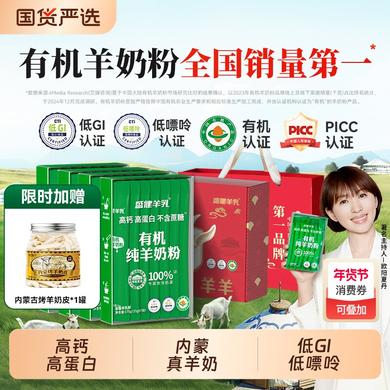 盛健内蒙有机纯羊奶粉小绿盒儿童成人女生中老年无蔗糖营养奶粉