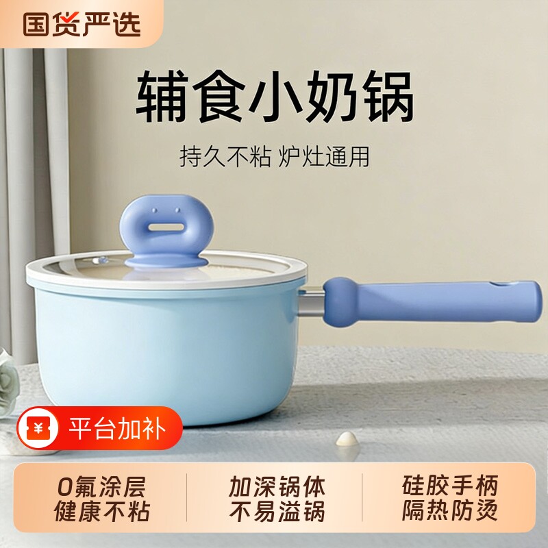 陶瓷奶锅不粘锅婴儿宝宝辅食锅一人食小锅一体家用蒸汤锅电磁炉