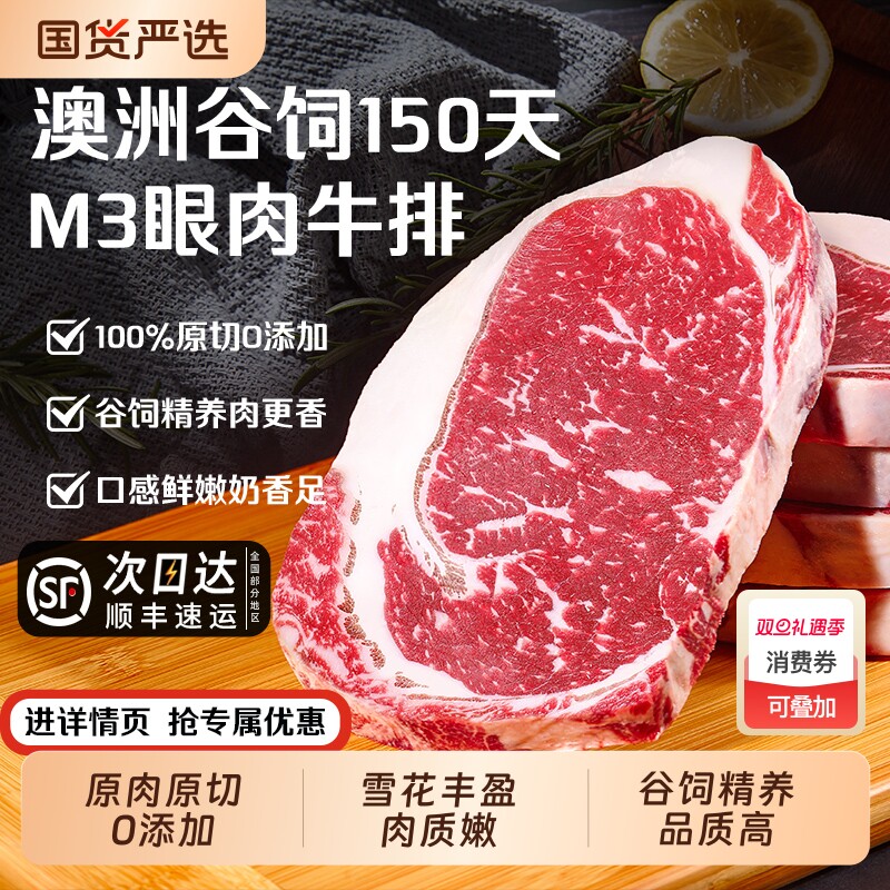 澳洲M3原切眼肉谷饲牛排