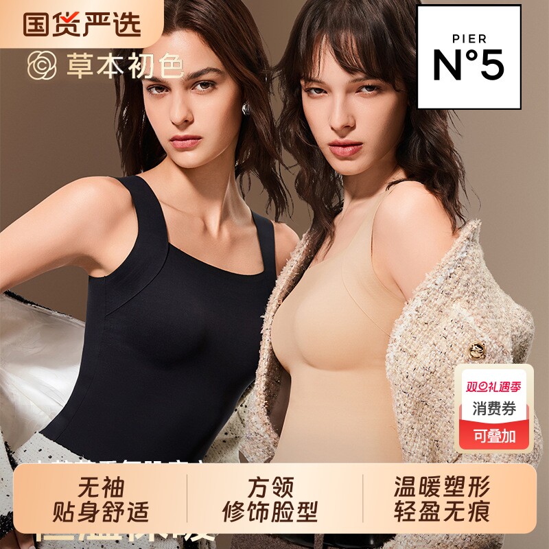 草本初色带胸垫背心保暖内衣女士2025新款秋冬内搭打底香氛肌底衣