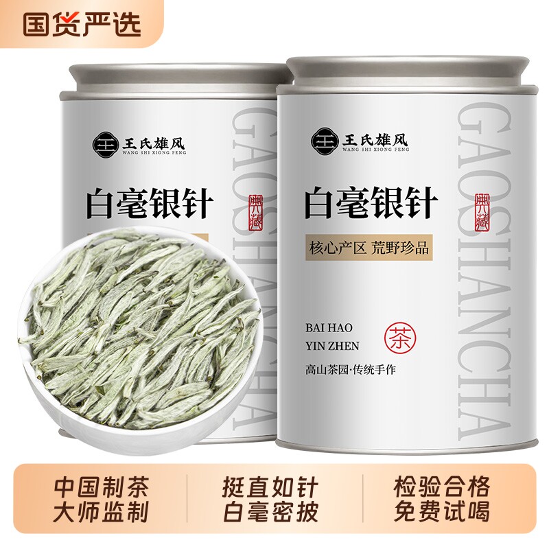 福建白茶明前特级白毫银针正宗福鼎高山白茶头采春茶礼盒罐装茶叶