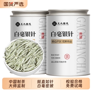 福建白茶明前特级白毫银针正宗福鼎高山白茶头采春茶礼盒罐装茶叶