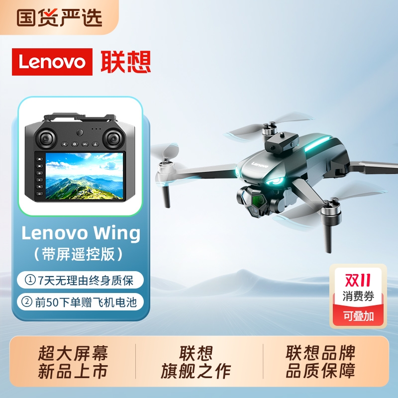 Lenovo联想无人机专业高清航拍新款2025带屏液晶遥控GPS学生男孩玩具遥控飞机航拍玩具飞行器生日礼物