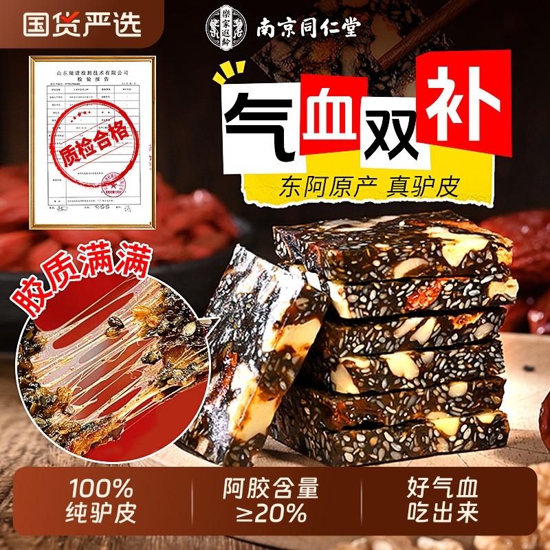 过年南京同仁堂阿胶糕正品官方旗舰店补气补血固元糕长辈手工礼盒,传统滋补营养品,阿胶糕/固元糕,淘宝优惠券,粉丝福利购,淘宝优惠卷