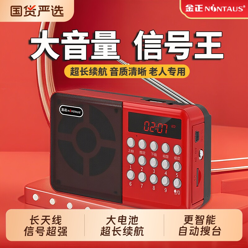 金正收音机老人专用半导体唱戏机蓝牙录音播放器随声听戏曲评书机