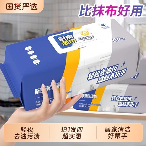 欣炽厨房湿巾买三包送一包超实惠