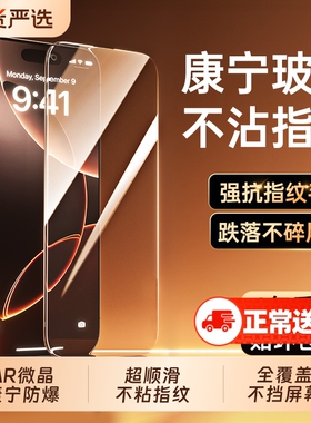 【AR康宁微晶膜】适用苹果16Promax钢化膜iphone16手机膜15pro屏幕14保护13全屏覆盖12防摔ip贴膜Plus护眼11