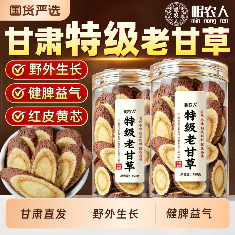 10年甘肃甘草片野外生泡水干草片特级中药材生甘草正品官方旗舰店