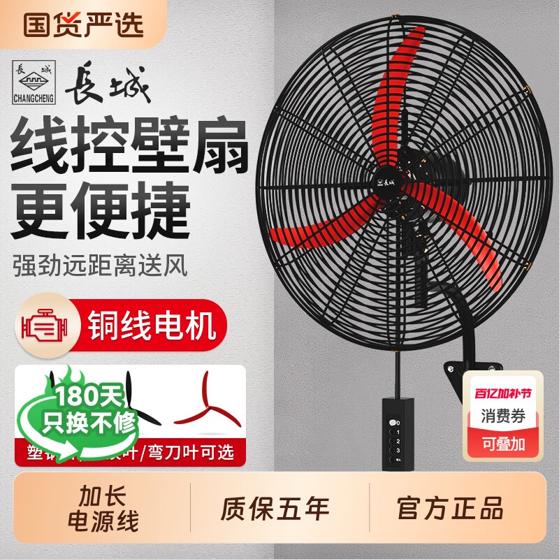 长城牌工业电风扇挂壁扇挂墙扇强力车间线控挂扇大风力工厂牛角扇