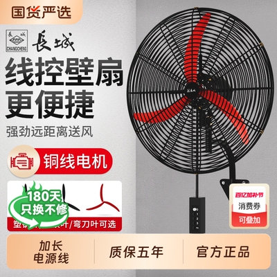长城牌工业电风扇挂壁扇